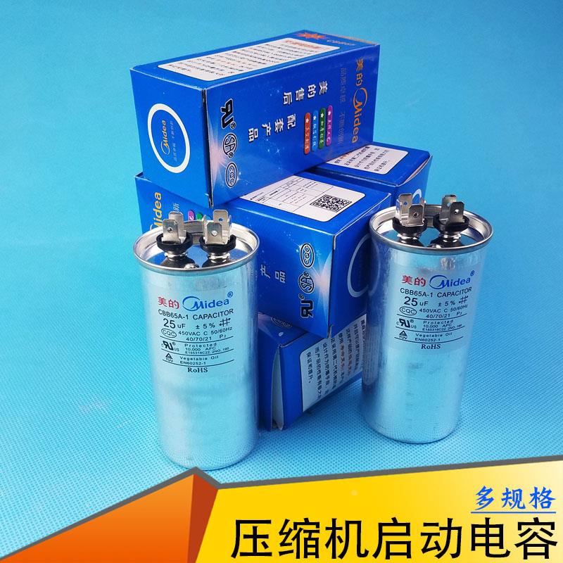空调压缩机启动电容25UF 30UF 35UF双插片外机大电容 防爆电容