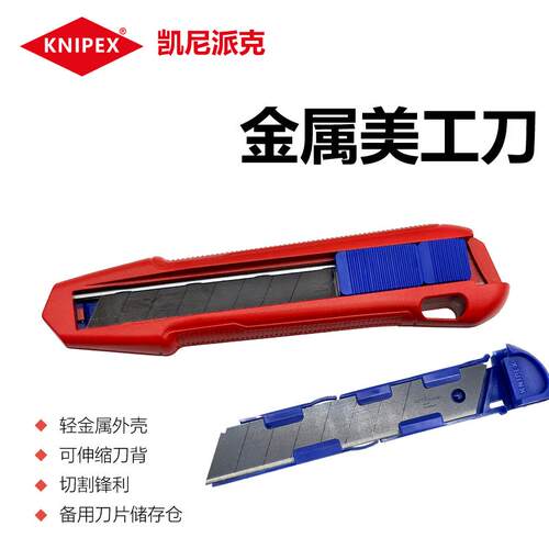 KNIPEX凯尼派克通用金属加厚美工刀壁纸刀9010165BK 开箱裁纸工业