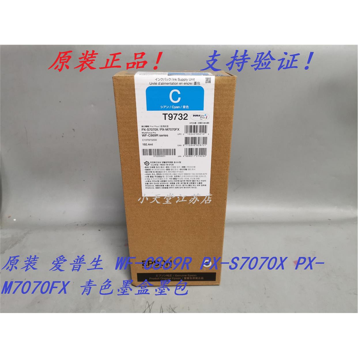 原装 爱普生 T9732 WF-C869R PX-S7070X PX-M7070FX 墨盒墨包