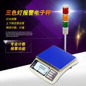 博佳报警灯电子秤上下限报警称三色灯电子秤声光报警电子计重台称