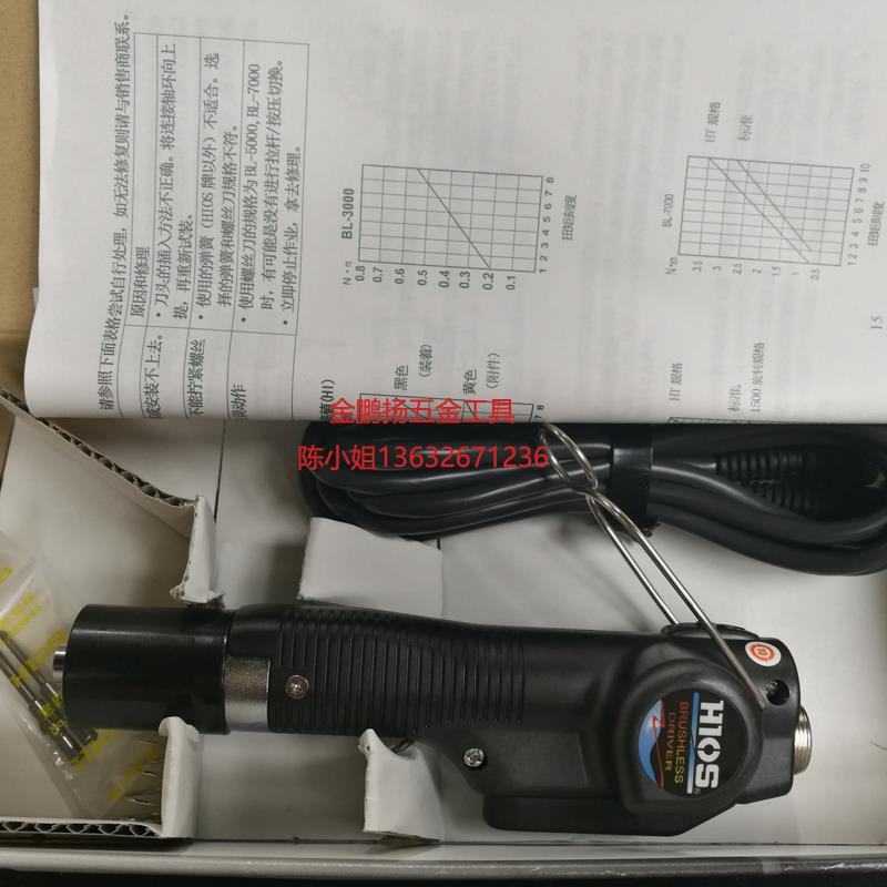 正品HIOS电动螺丝刀BL-2000无刷电批电动起子 高品质小扭力环保