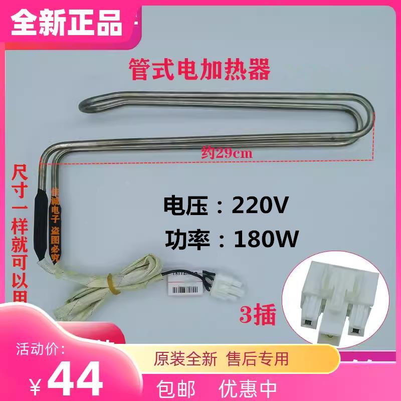适用海信容声冰箱化霜加热器加热管BCD-255 262WKY1DY 252WKY1DY