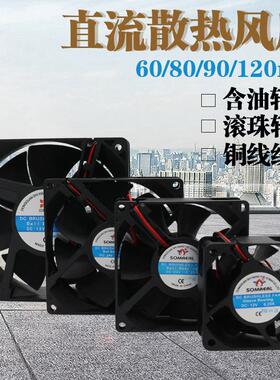 60/80/92/12038mm散热风扇直流24V12V变频器工业电柜机箱轴流风机