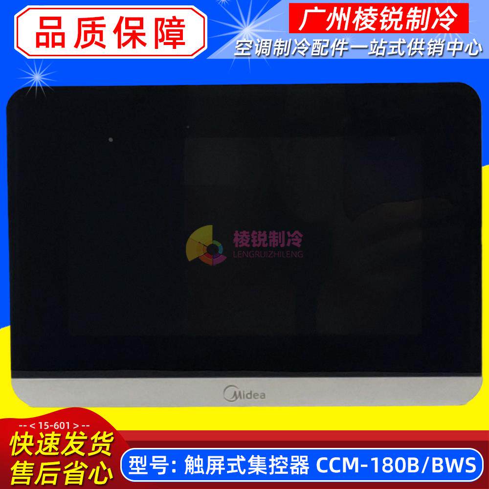 CCM18适用美的空调网络集中控制器数据转换器CCM-180B/BWS集控器