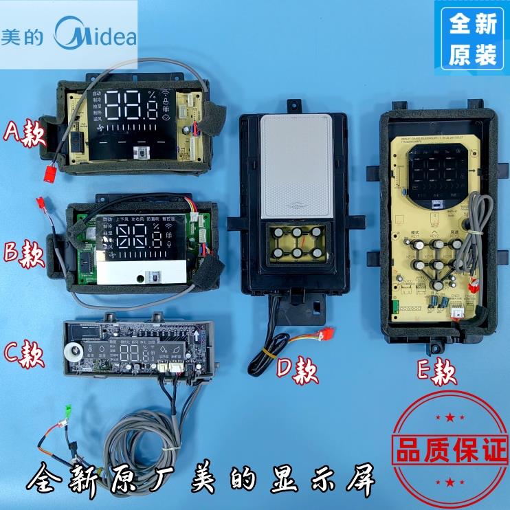 适用美的新风空调显示面板总成 KFR-35GW/BP3DN8Y 显示主板-DA400