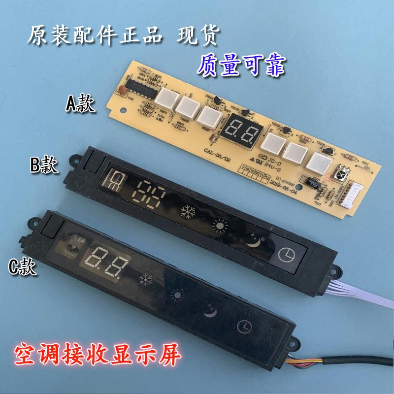 格兰仕空调接收板 GAL-D5/D2遥控控制板GT-P20584 GAL-P205840-20