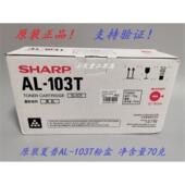 1035 1031 原装 碳粉 103T墨粉组件 墨粉 粉盒 夏普AL