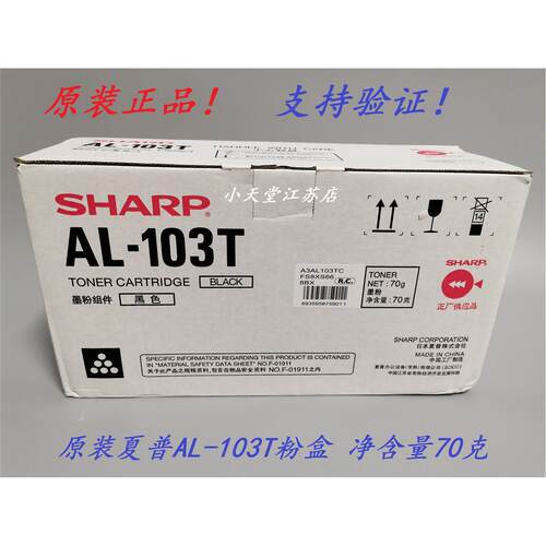 原装夏普AL-103T墨粉组件 AL-1035 AL-1031 墨粉 碳粉 粉盒