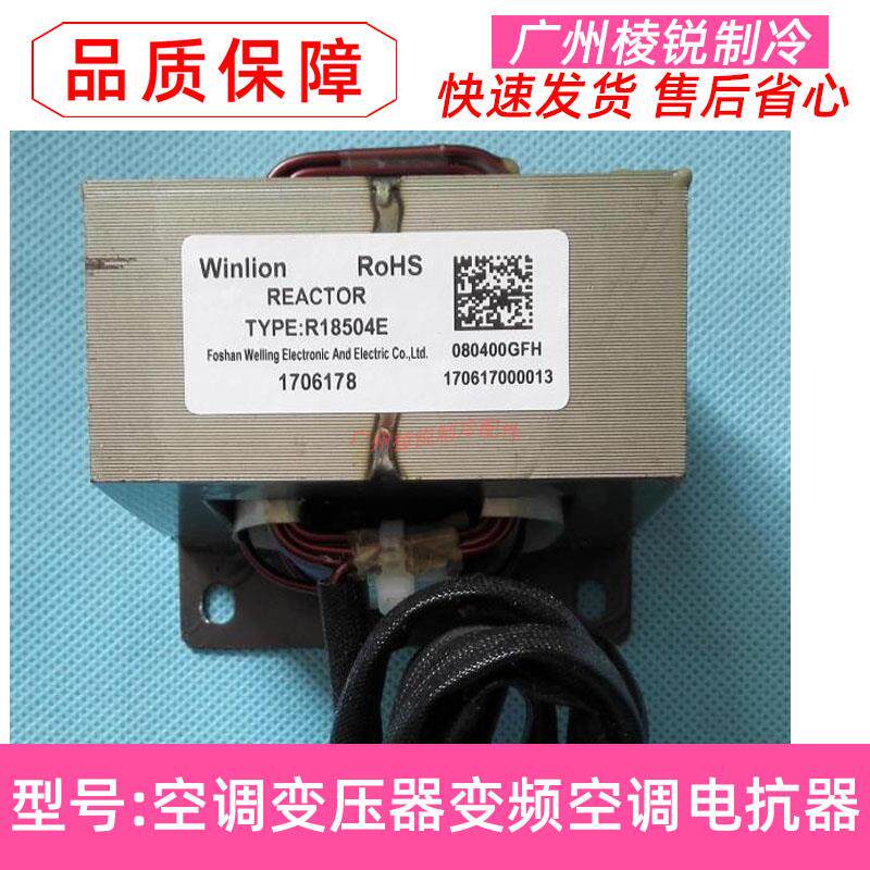 R18504E适用美的中央空调R2245M变频电抗器R20035 PFC电感R18504K