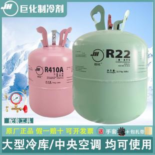 巨化r22制冷剂氟利昂空调雪种22.7公斤冷媒R410aR32制冷剂压力表