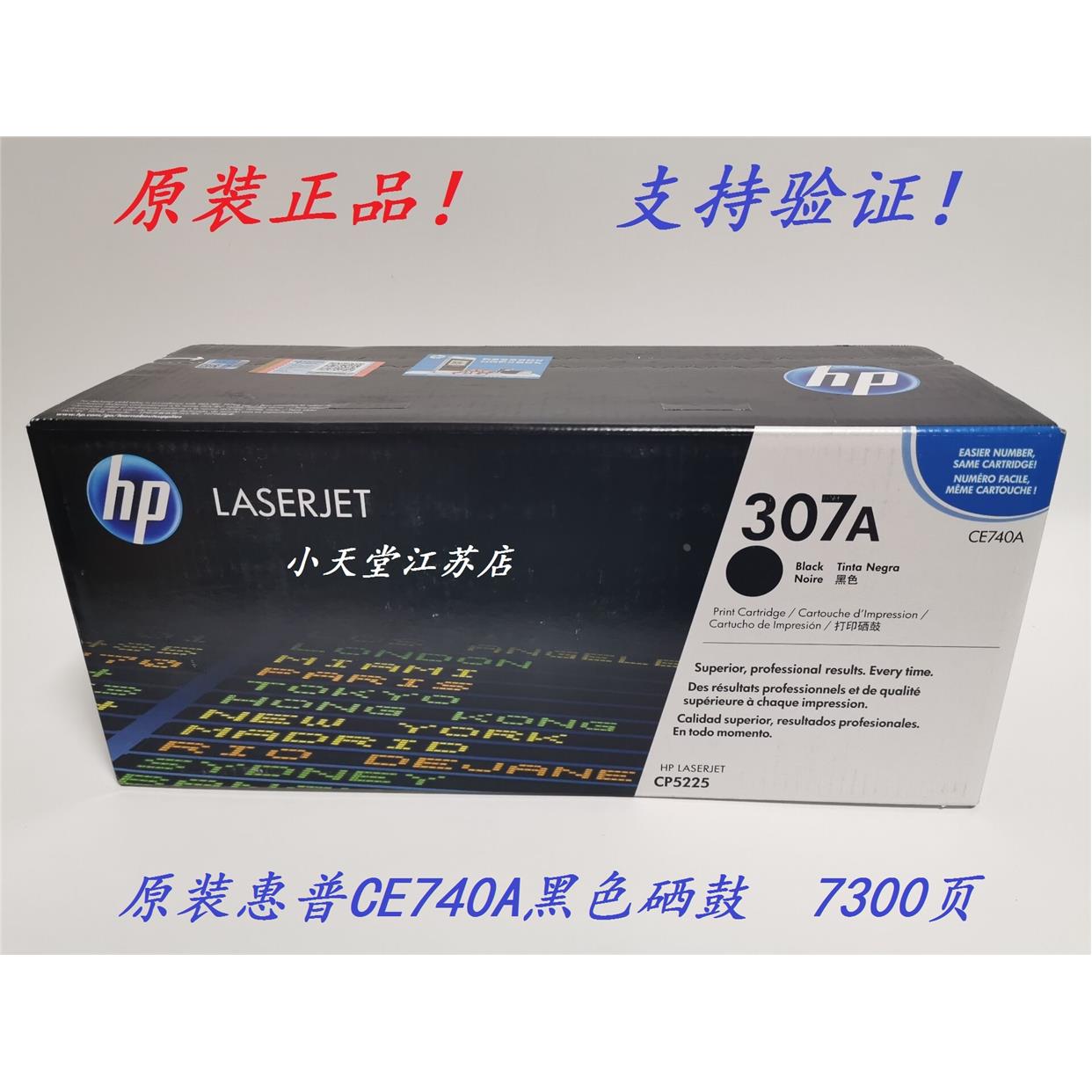原装 惠普 HP CE740A CE741A CE742A 307A CP5225dn 打印机硒鼓