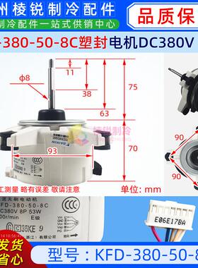 KFD-380-50-8C适用于大金空调室外直流风机马达电动机380V53W五线