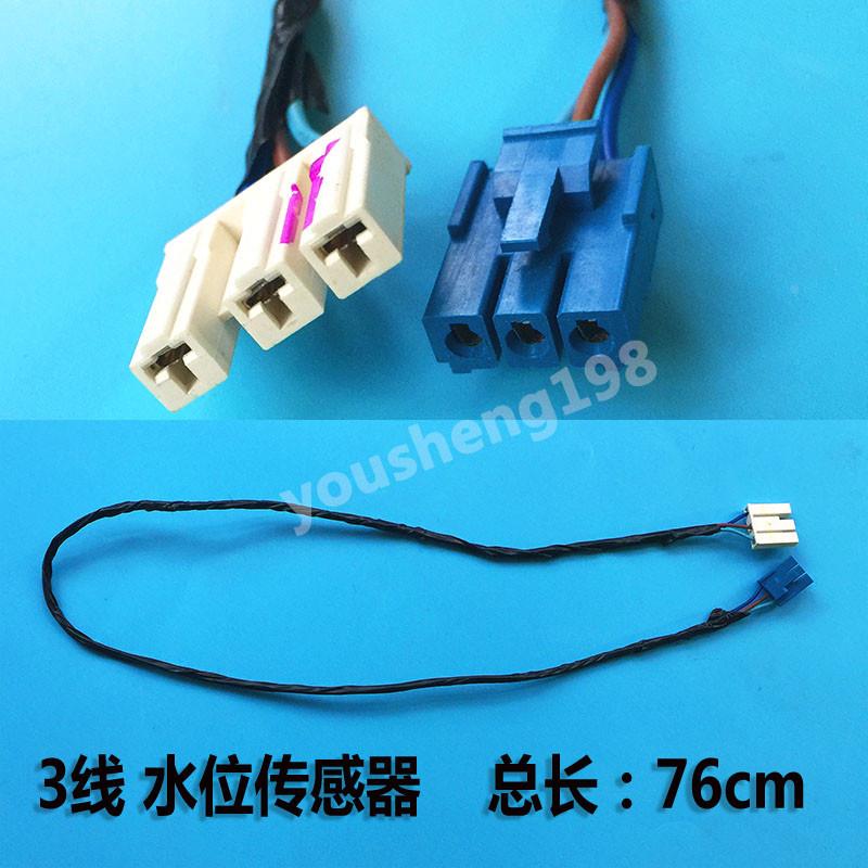全自动洗衣机水位传感器连接线XQB45-95/96转接线接头3线通用插头