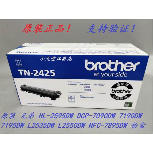 兄弟 TN-2425 HL-2595DW DCP-7195 L2535DW MFC-7895DW 墨粉粉盒
