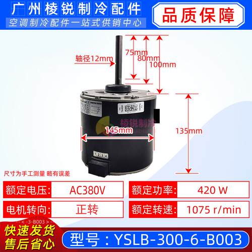 YSLB-300-6-B003三相异步电机380V空调用风机马达interlink全新