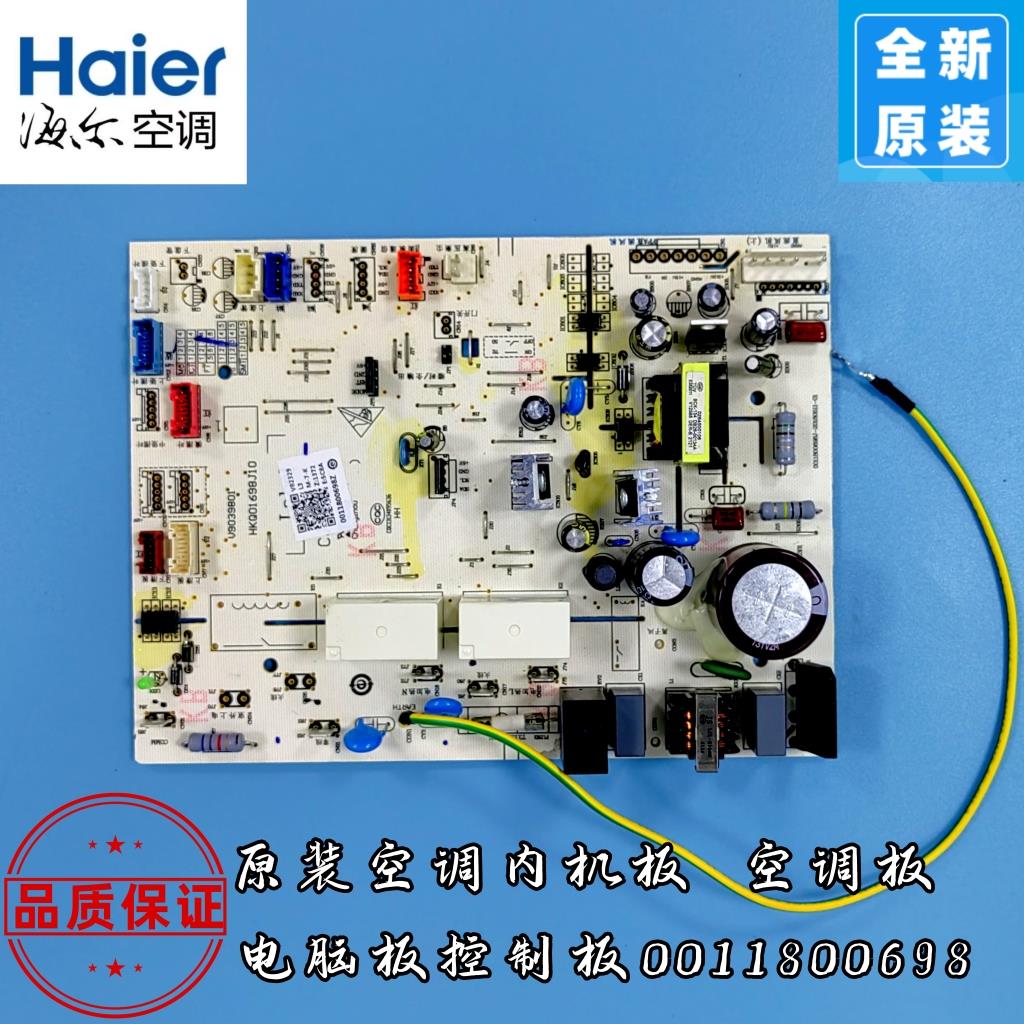 适用于Haier/海尔空调电脑板0011800698AH