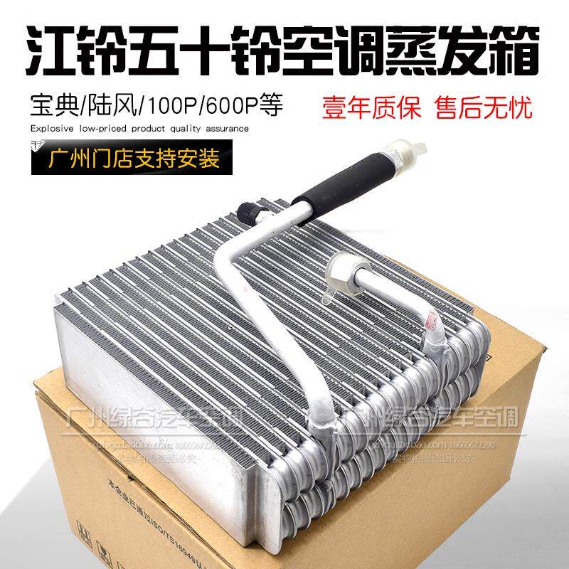 适用于江铃宝典空调蒸发器芯陆风600P五十铃的士头100P蒸发箱总成