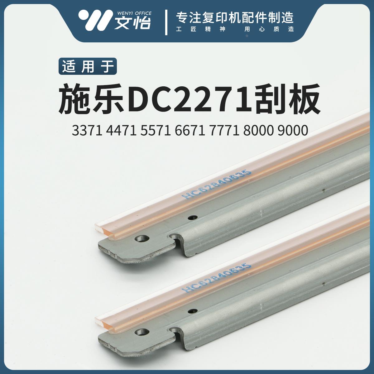 施乐DC2271 3371 4471 5571 6671 7771 C8000 C9000鼓刮板 VI六代
