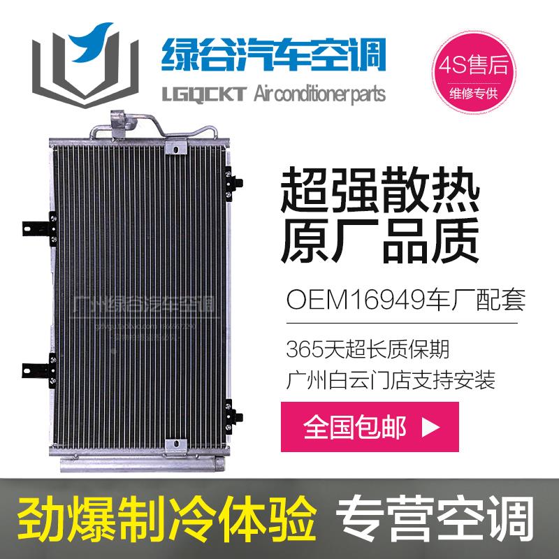 适配长安悦翔空调冷凝器CS35逸动CX20CX30志祥致尚奔奔mini散热网