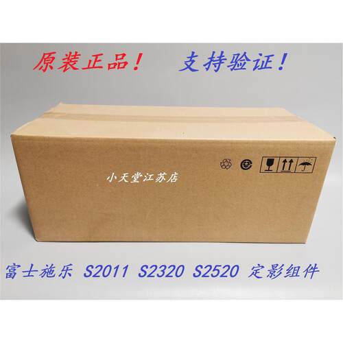 原装 富士施乐 S2011 S2320 S2520 S2110 加热组件定影器定影组件