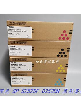 原装 理光 SP C252C C252SF C252DN 墨粉碳粉粉盒 硒鼓