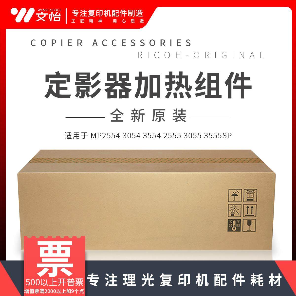 适用理光MP2554 3054 3554 2555 3055 3555sp定影器加热组件 原装