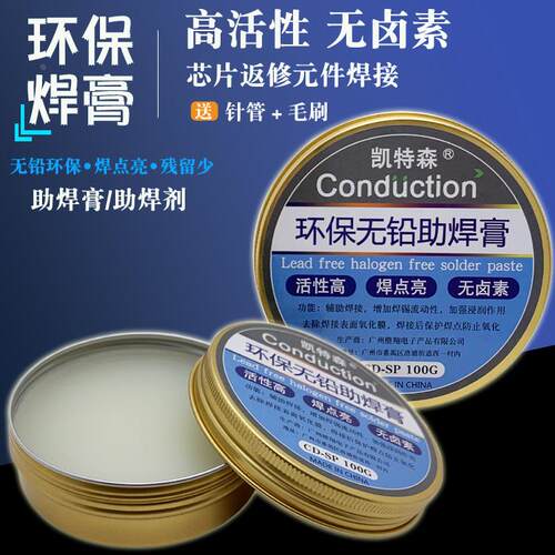 无铅环保焊接手机维修助焊剂 BGA环保免清洗焊油CPU植锡焊膏松香