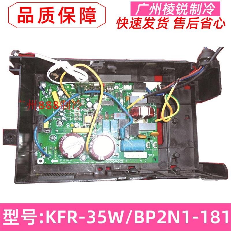 全新KFR-35W/BP2N1-181适用美的中央空调变频外机主板主控电脑板