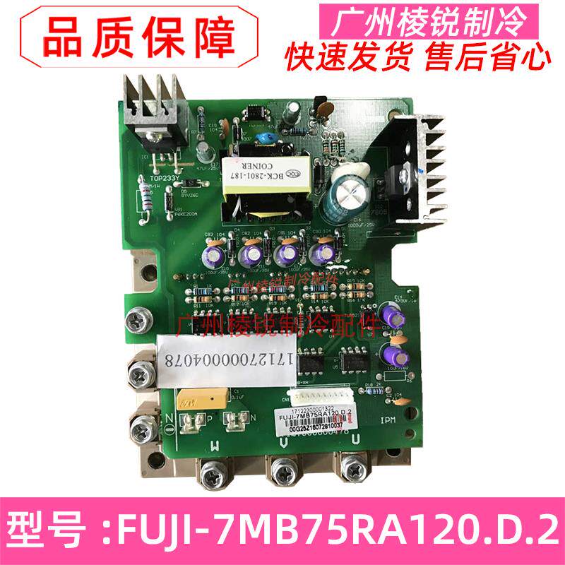 全新FUJI-7MB75RA120.D.2适用美的中央空调75A变频模块压机驱动板