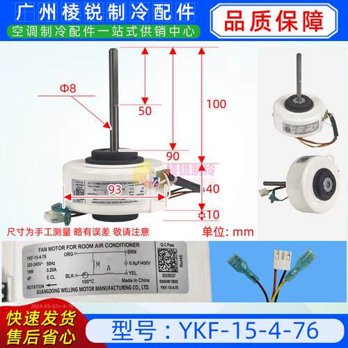 YKF-15-4-76适用美的空调室内风机电动机全新威灵马达220v 19w