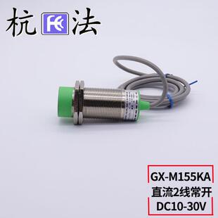 传感器感应器GX 杭法原装 接近开关 电感式 M1522KA两线常开 正品