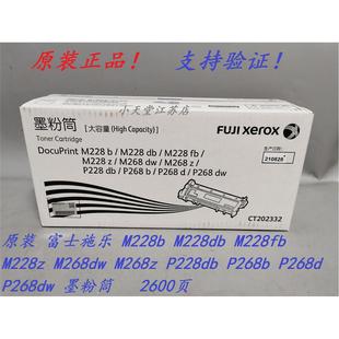 M228db M228b M228fb P268d 墨粉碳粉粉盒 原装 P268dw 富士施乐