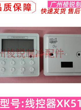适用格力中央空调手操器XK51线控器30294000004显示屏Z4E35H全新