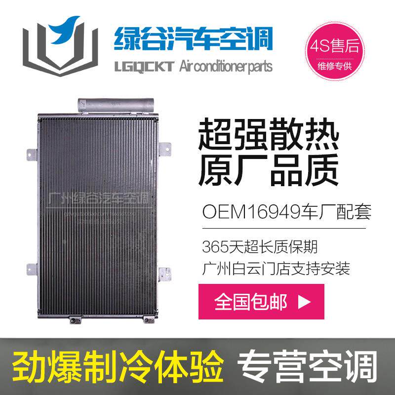 适配五菱宝骏630空调散热网 宝骏730 310 560 610 宝骏冷凝器冷网