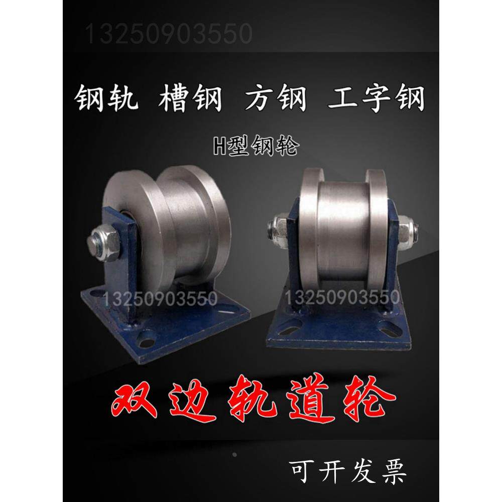 重型双边轨道轮方钢方管工字钢轻轨钢轨大门h 型滑轮槽轮铁轮滚轮