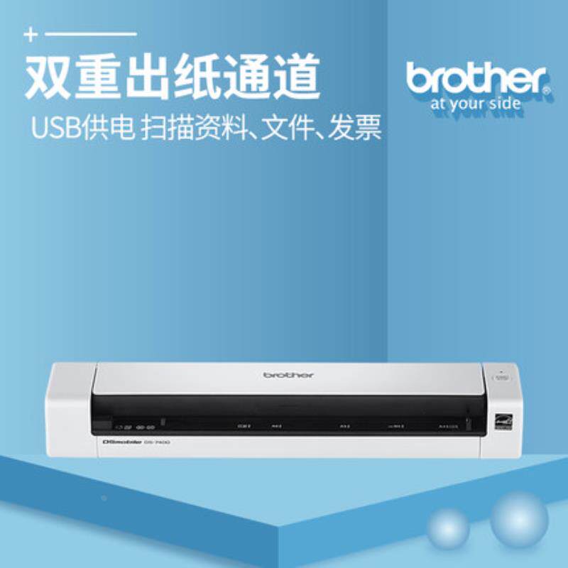 兄弟brotherDS-740D扫描仪便携式办公证卡A4双面扫描无线供电