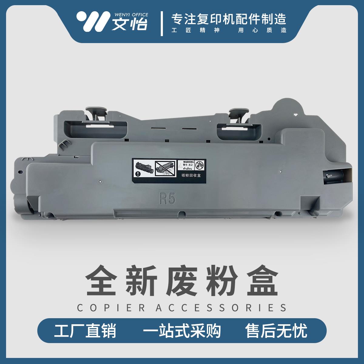 施乐SC2020 SC2021 SC2022废粉盒 废粉仓 碳粉收集器 R5废粉回收