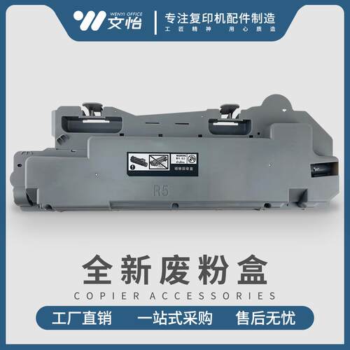 施乐SC2020 SC2021 SC2022废粉盒 废粉仓 碳粉收集器 R5废粉回收