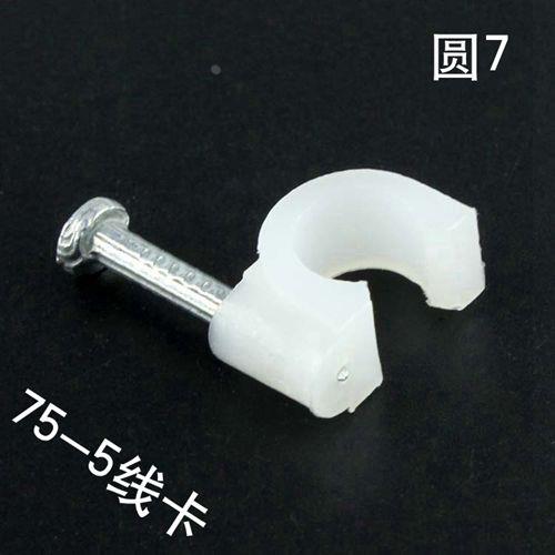 5MM圆形线卡钢钉墙钉网线卡扣有线电视线电线卡 -5线用户线固定