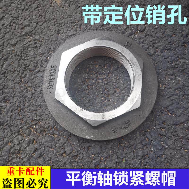 适用于货车欧曼汽车原厂配件ETX平衡轴螺帽GTL平衡轴锁紧螺母EST9