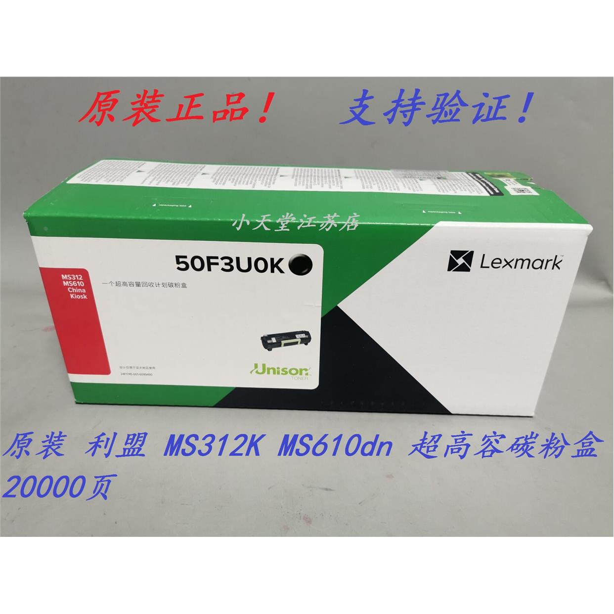 原装 利盟 50F3U0K MS312K MS610DN K版 银行专用墨粉碳粉粉盒