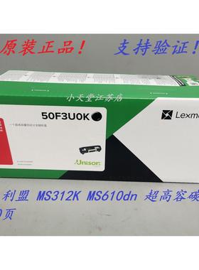 原装 利盟 50F3U0K MS312K MS610DN K版 银行专用墨粉碳粉粉盒
