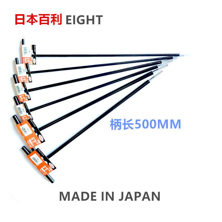 日本进口正品EIGHT百利内六角特长500扳手 3 4 5 6 8mmT柄型扳手