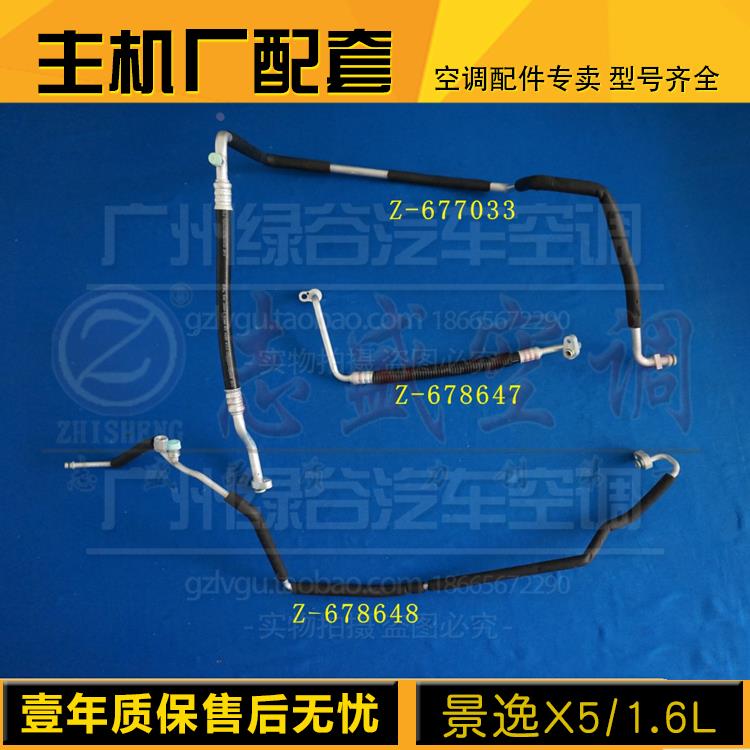适用于风行景逸X5空调管 X3 X5 1.8T 1.6 景逸X3冷气管 高低压管图片
