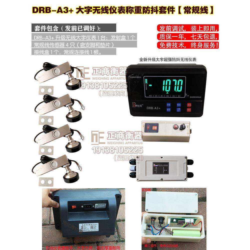 缔优博DRB-A3+无线地磅整套配件防鼠线传感器3吨无线全套畜牧大字