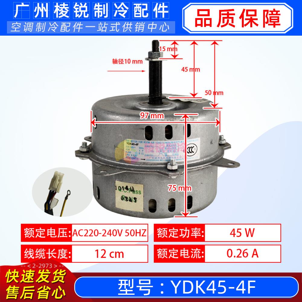 YDK45-4F适用美的空调室内铁壳电机FP-85K4马达离心风轮283*166