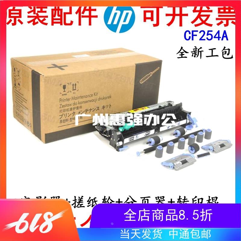 全新HP712 725 M712 M725定影器 热凝器 加热组件 维护套件 CF254