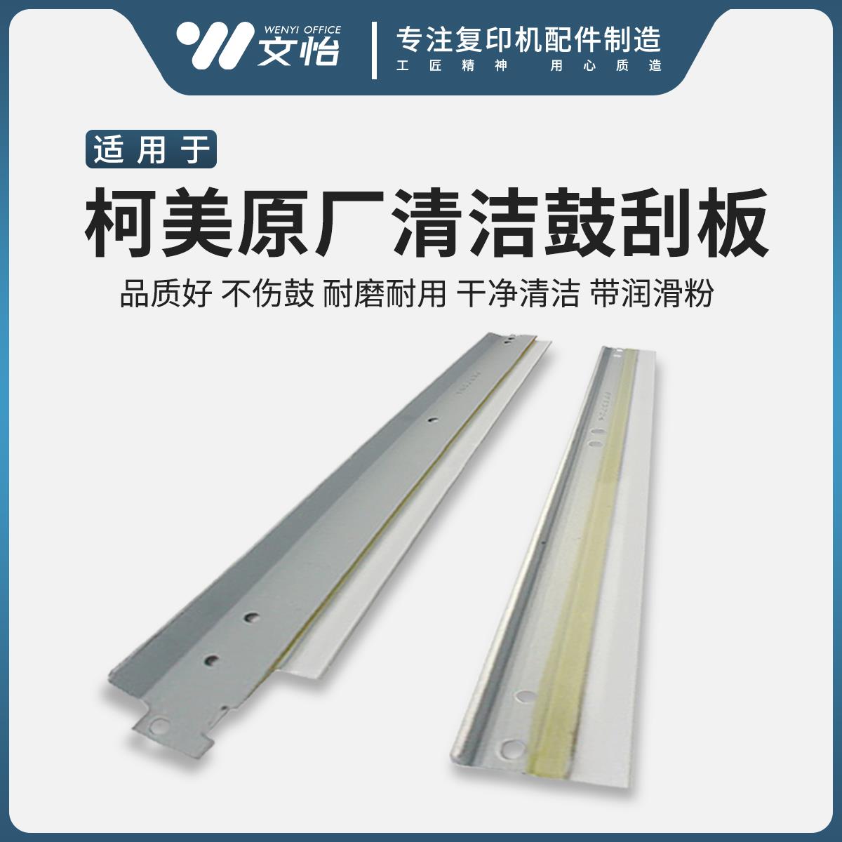 柯美C200 C203 C210 C7721 C353 C253 清洁刮板 转印刮板 鼓刮