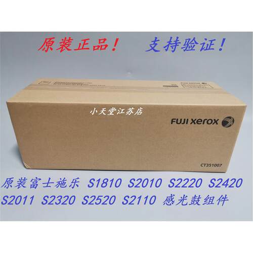 原装富士施乐 S1810 S2010 S2220 S2420 硒鼓 感光鼓组件 套鼓
