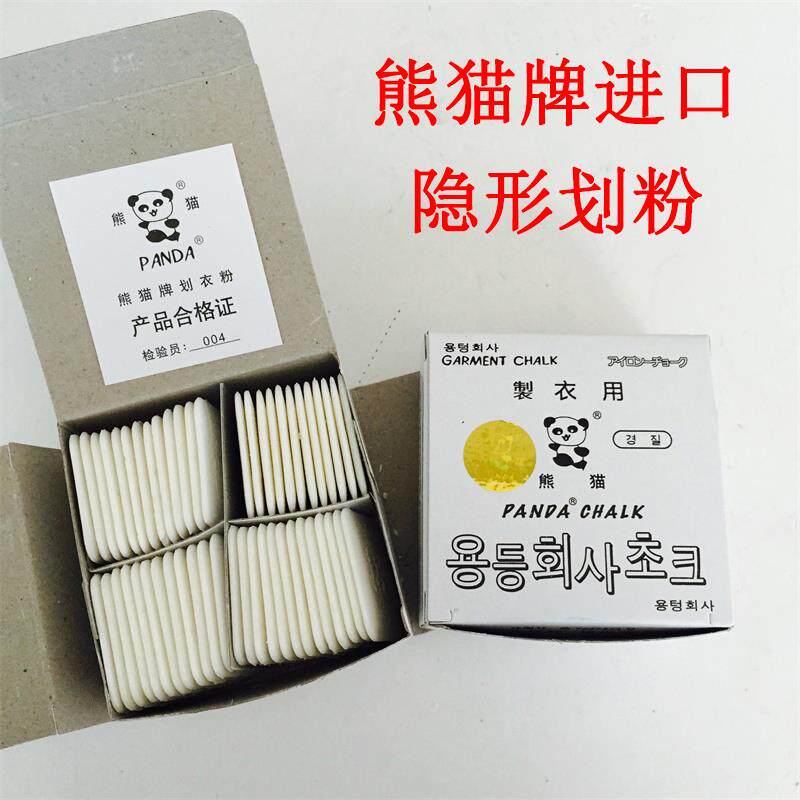 韩国正品熊猫牌 隐形划粉 一盒50片 隐形画粉 进口画粉蜡质画粉
